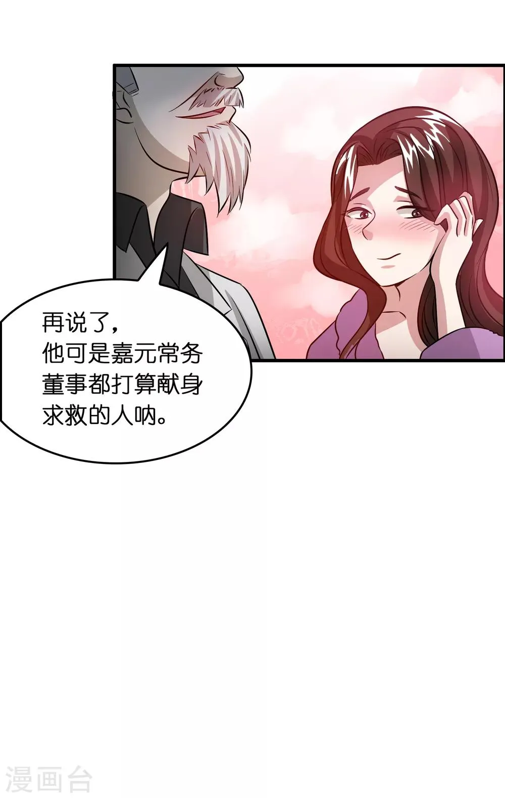第44话 我的底牌和秘密都告诉你 第26页