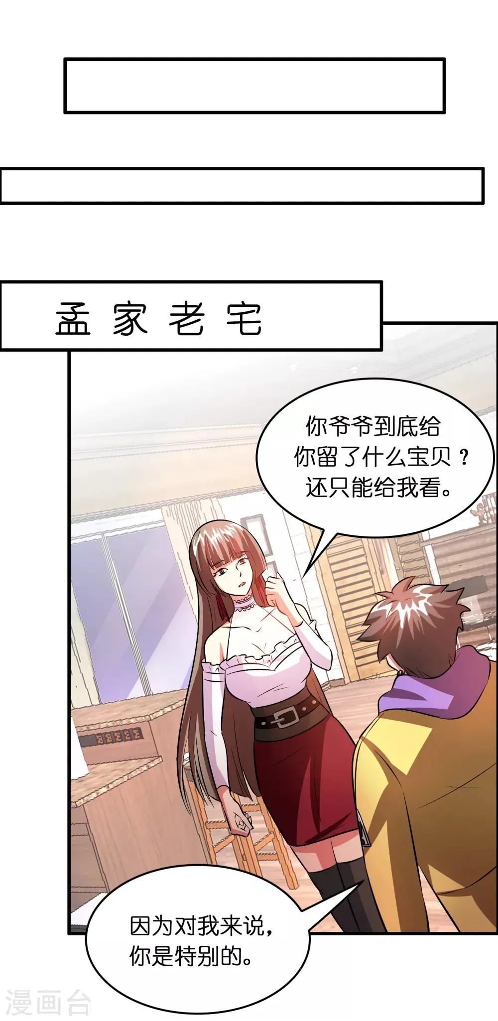第44话 我的底牌和秘密都告诉你 第27页