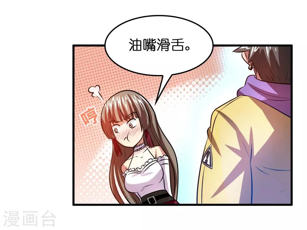 第44话 我的底牌和秘密都告诉你 第29页
