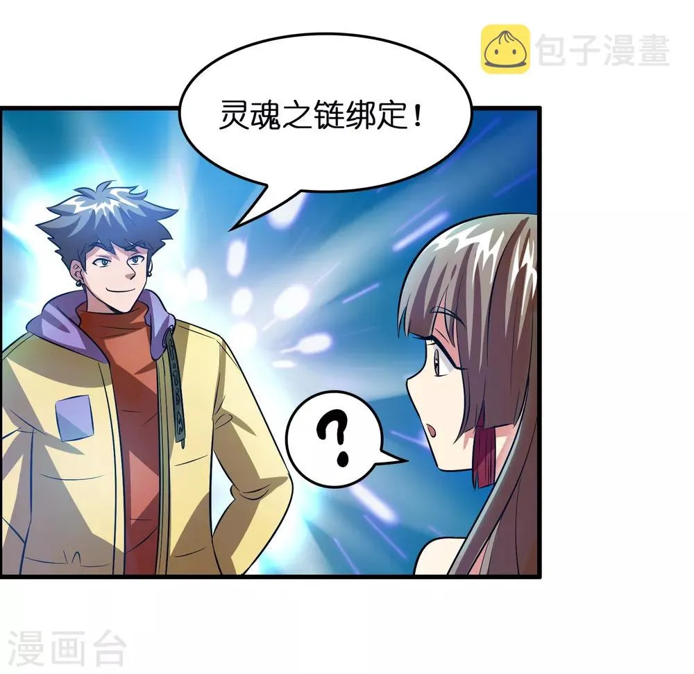 第44话 我的底牌和秘密都告诉你 第30页