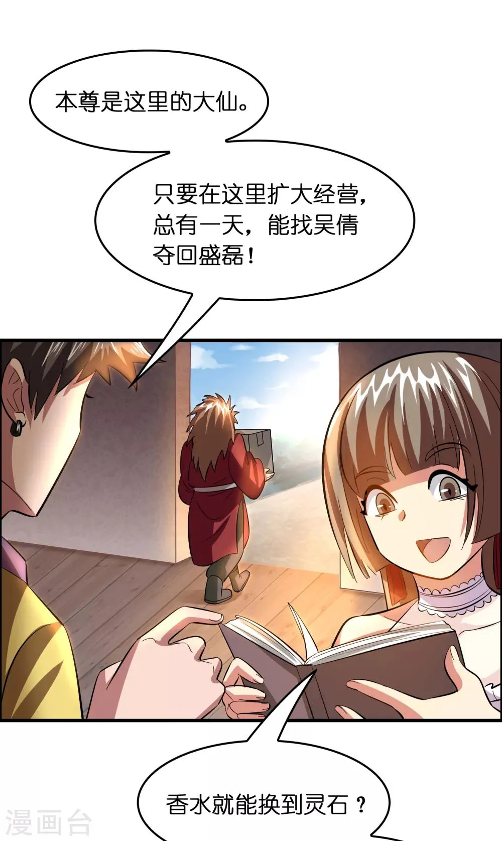 第44话 我的底牌和秘密都告诉你 第38页