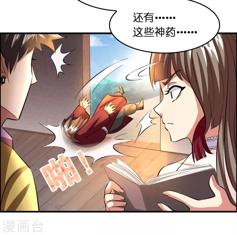 第44话 我的底牌和秘密都告诉你 第39页