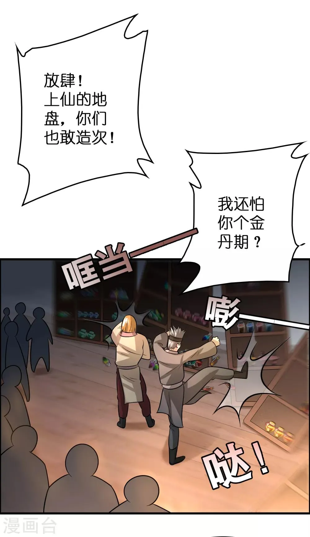 第45话 去异界教他们做人！ 第4页
