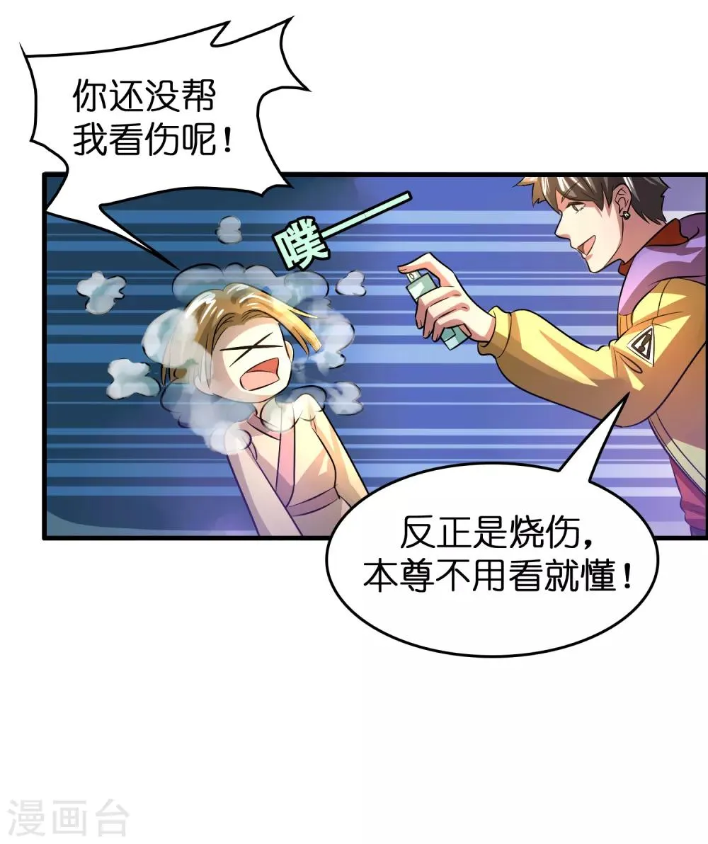 第45话 去异界教他们做人！ 第7页