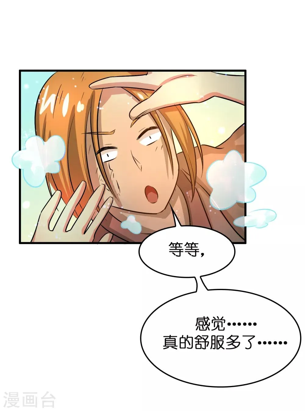 第45话 去异界教他们做人！ 第8页