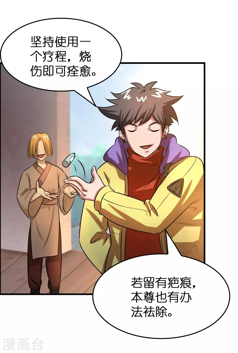 第45话 去异界教他们做人！ 第9页