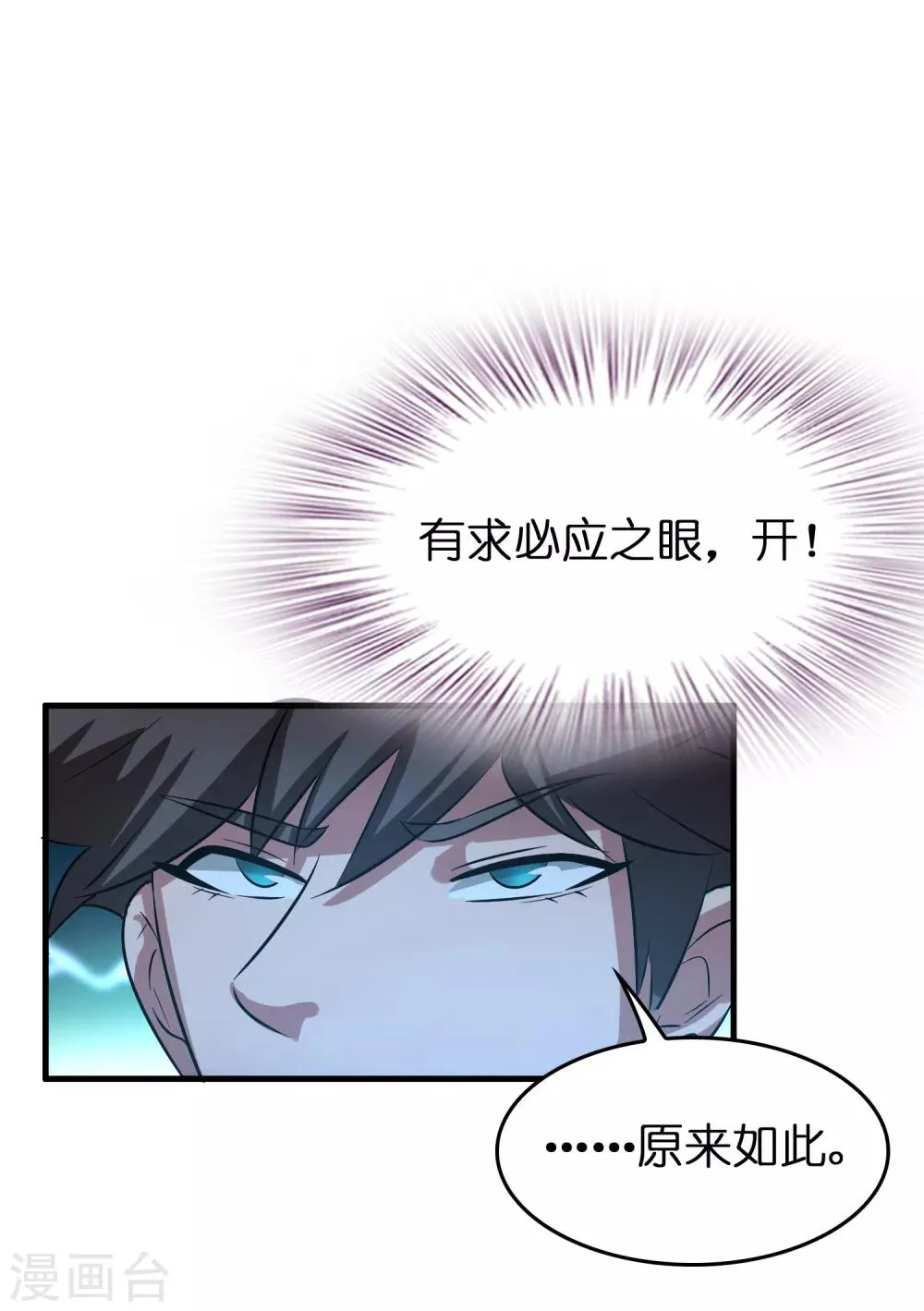 第45话 去异界教他们做人！ 第13页