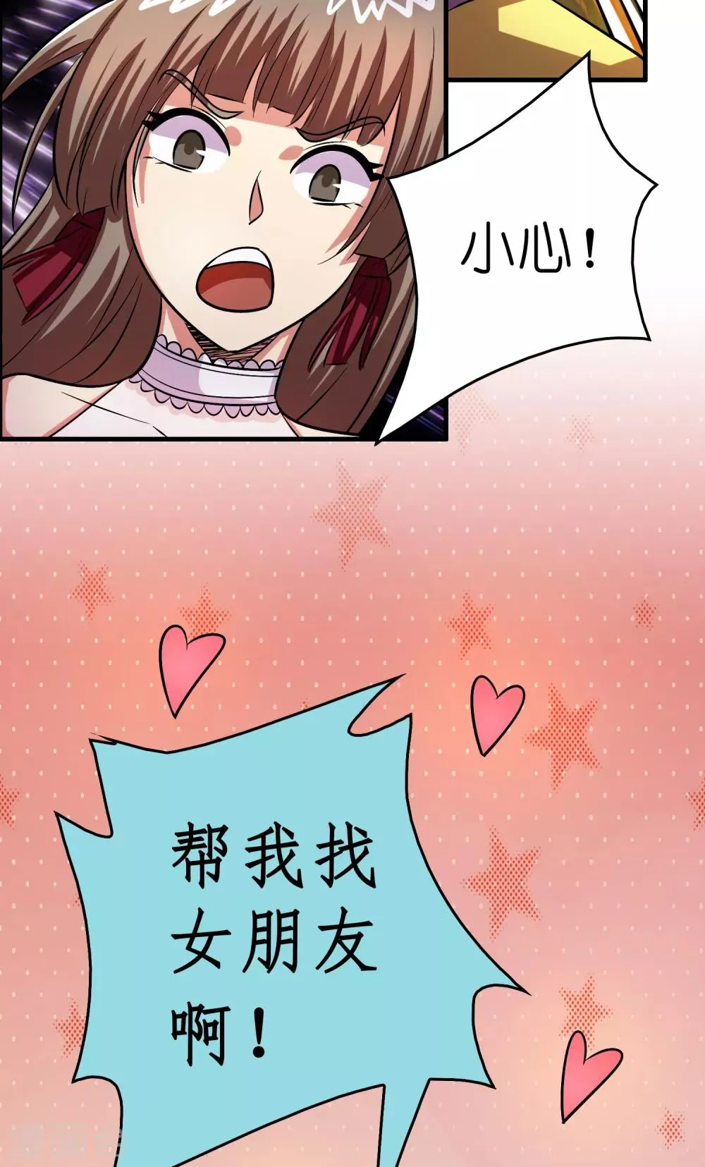 第45话 去异界教他们做人！ 第17页
