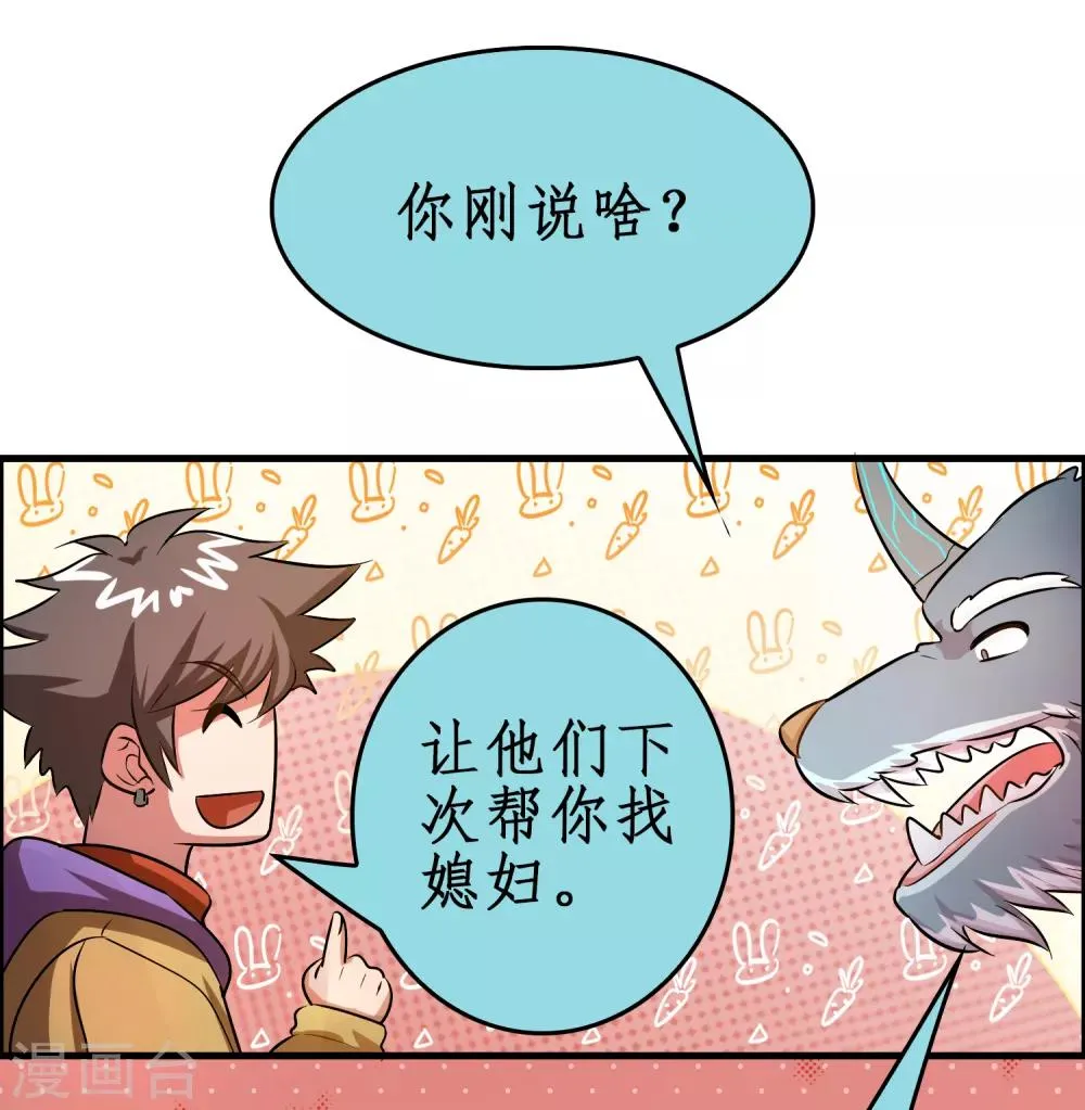 第45话 去异界教他们做人！ 第21页
