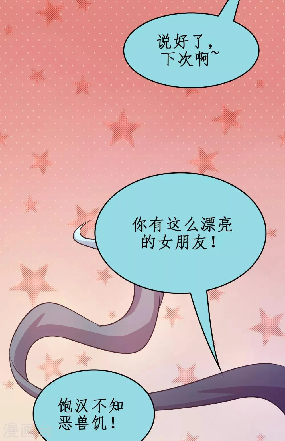 第45话 去异界教他们做人！ 第22页