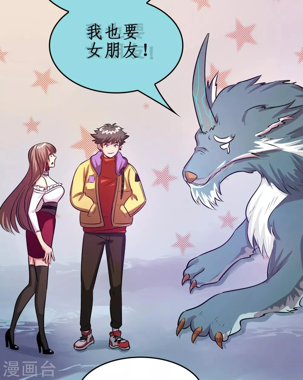 第45话 去异界教他们做人！ 第23页