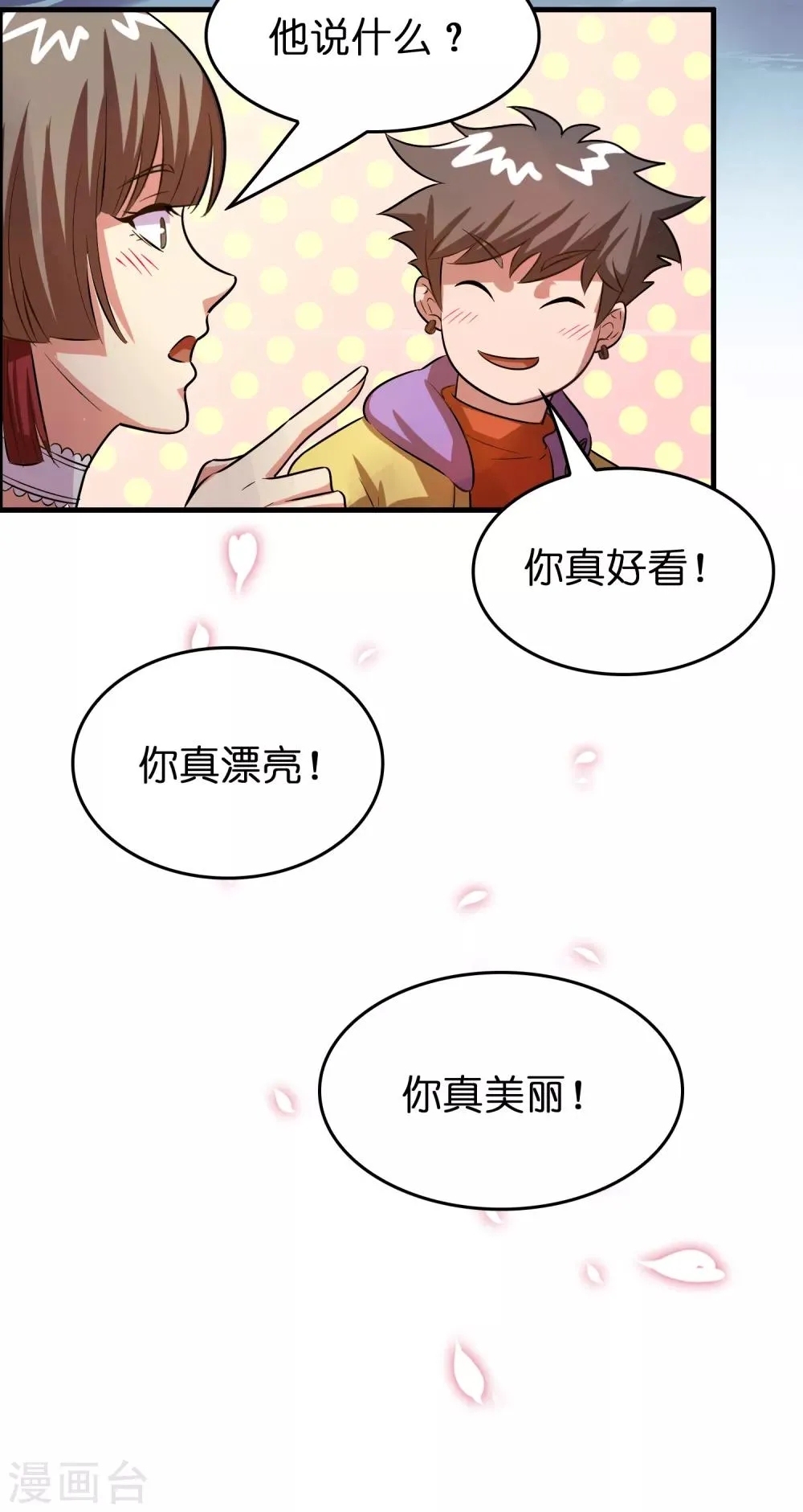第45话 去异界教他们做人！ 第24页