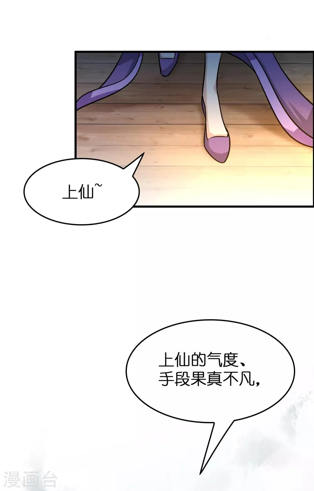 第45话 去异界教他们做人！ 第27页