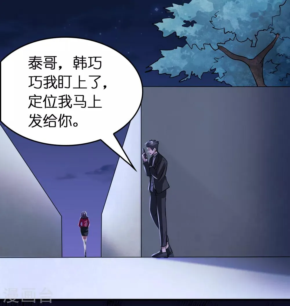 第48话 定个小目标，欠他三个亿！ 第3页