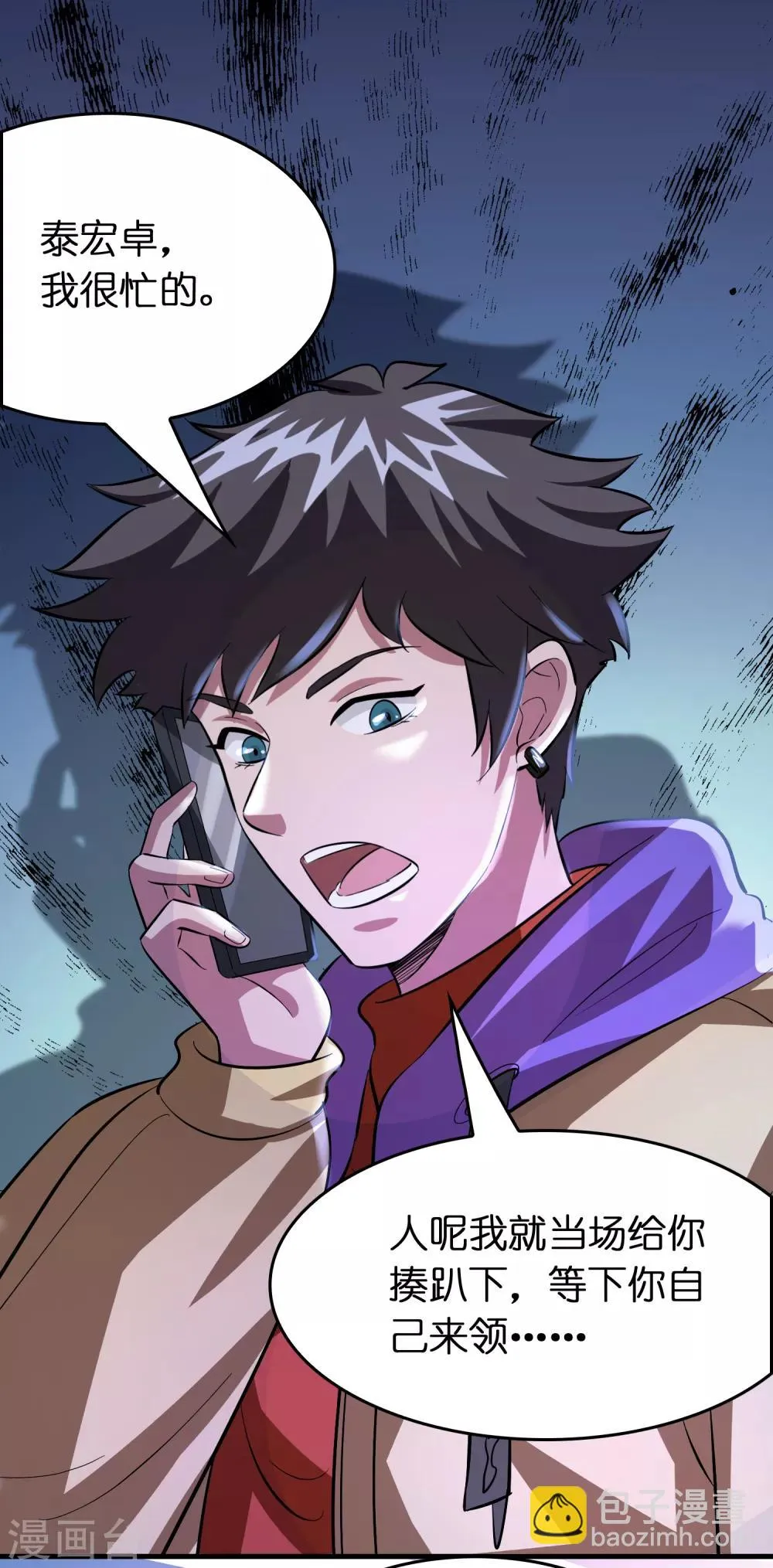 第48话 定个小目标，欠他三个亿！ 第5页