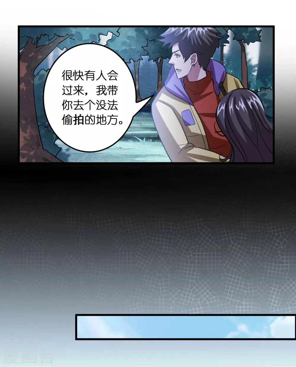 第48话 定个小目标，欠他三个亿！ 第10页