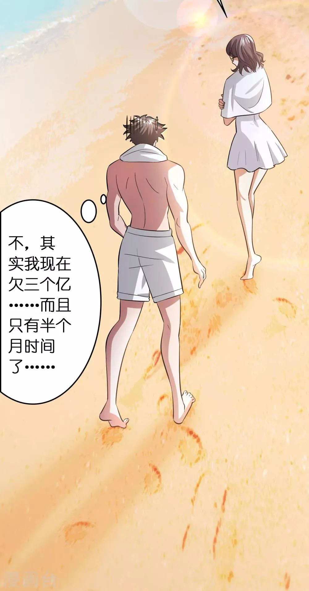 第48话 定个小目标，欠他三个亿！ 第14页
