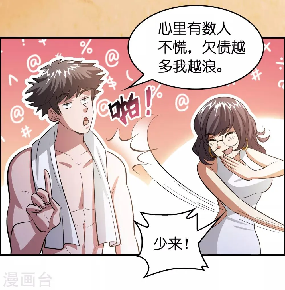 第48话 定个小目标，欠他三个亿！ 第15页