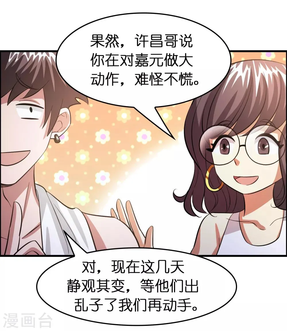 第48话 定个小目标，欠他三个亿！ 第17页