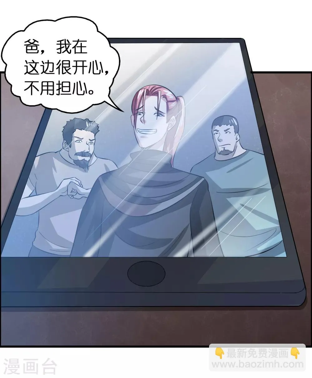 第48话 定个小目标，欠他三个亿！ 第22页