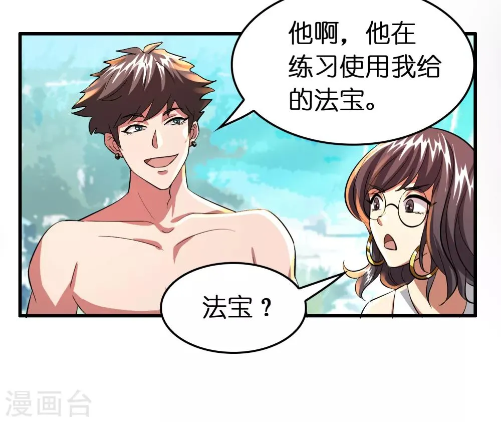 第48话 定个小目标，欠他三个亿！ 第25页