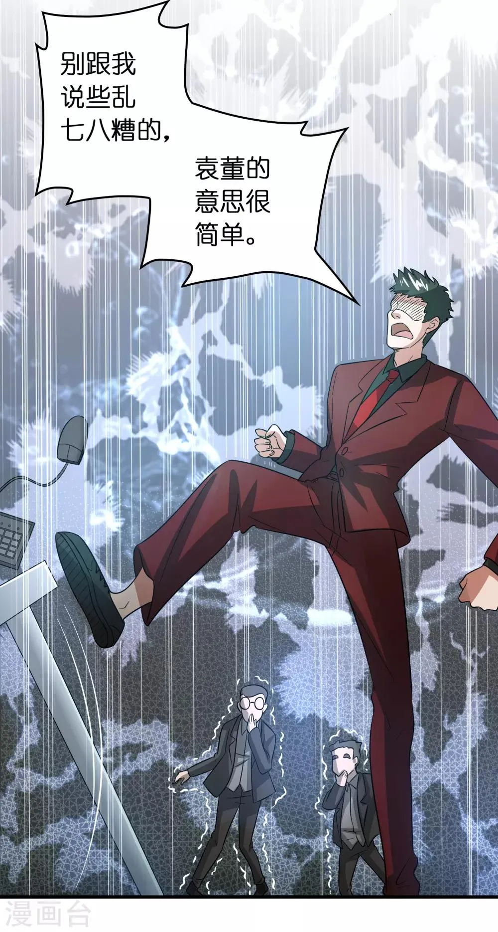 第49话 异界里来的宝贝 第4页