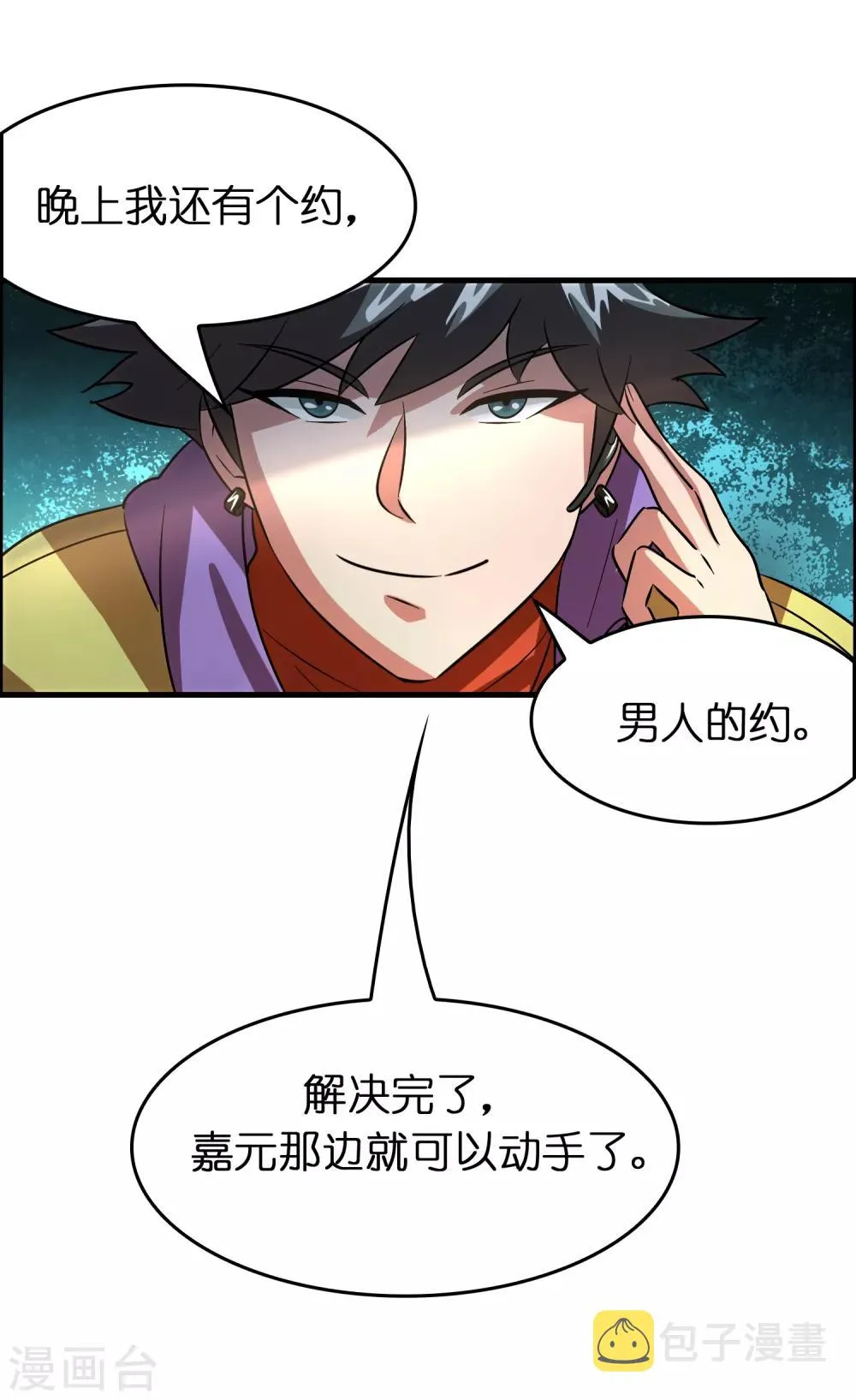 第49话 异界里来的宝贝 第13页