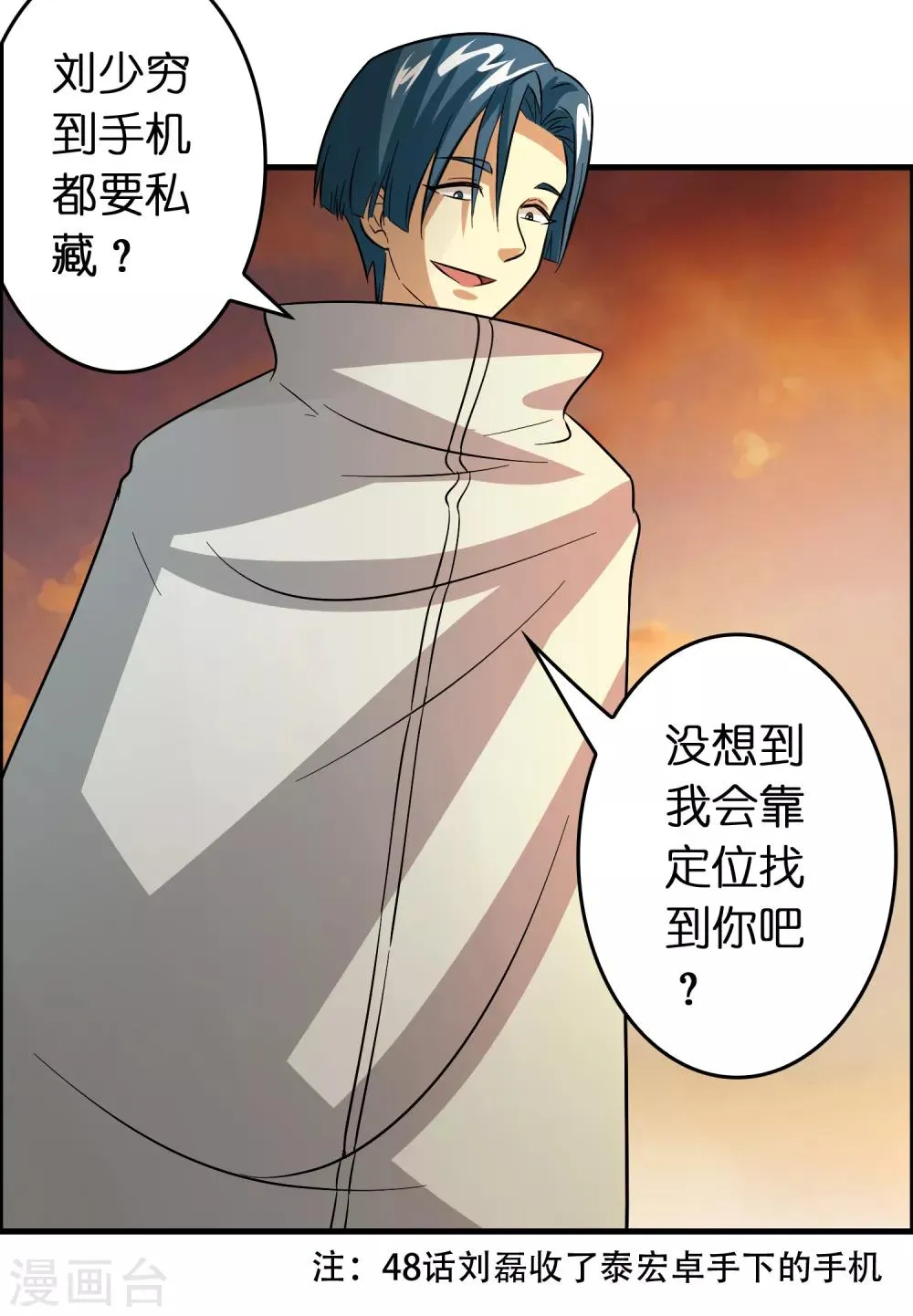 第49话 异界里来的宝贝 第16页