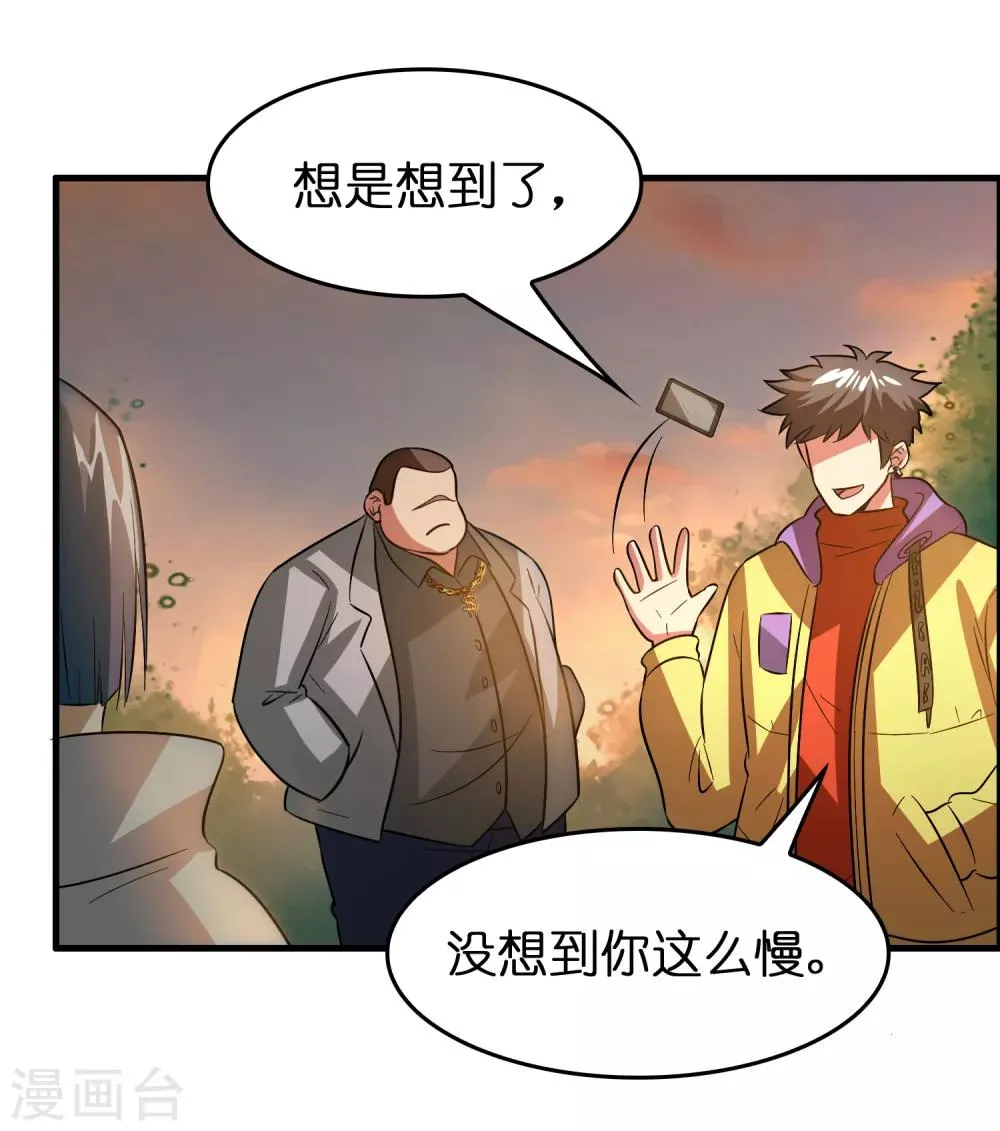 第49话 异界里来的宝贝 第17页