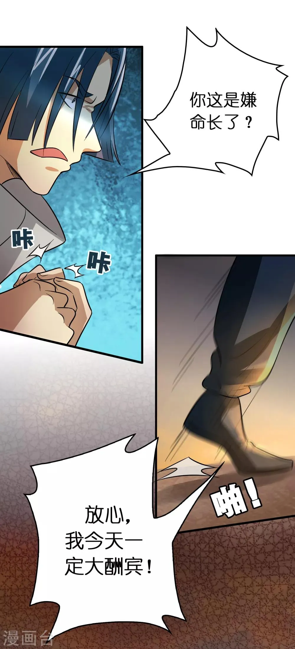 第49话 异界里来的宝贝 第18页