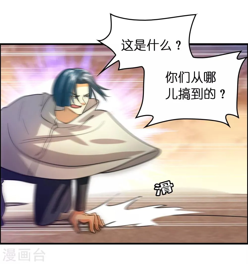 第49话 异界里来的宝贝 第23页