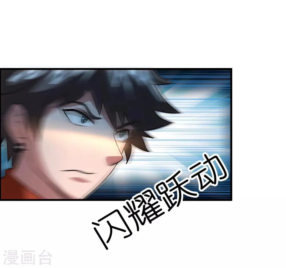 第49话 异界里来的宝贝 第31页