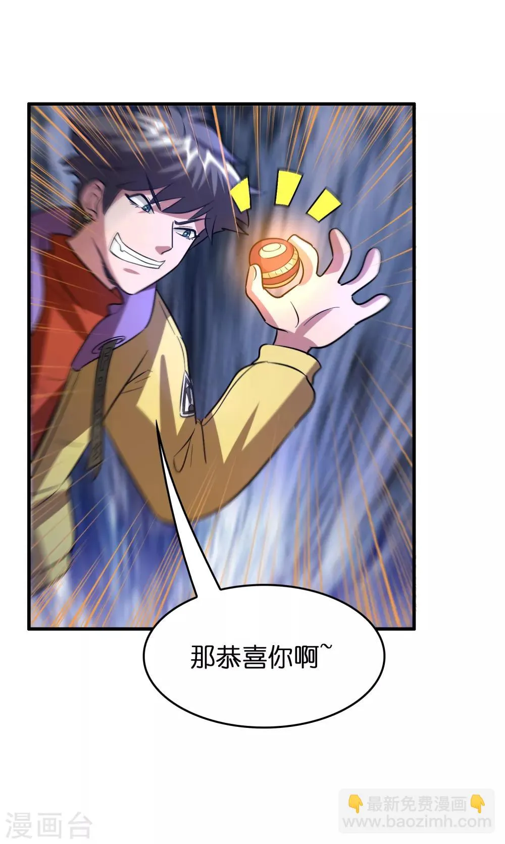 第49话 异界里来的宝贝 第33页