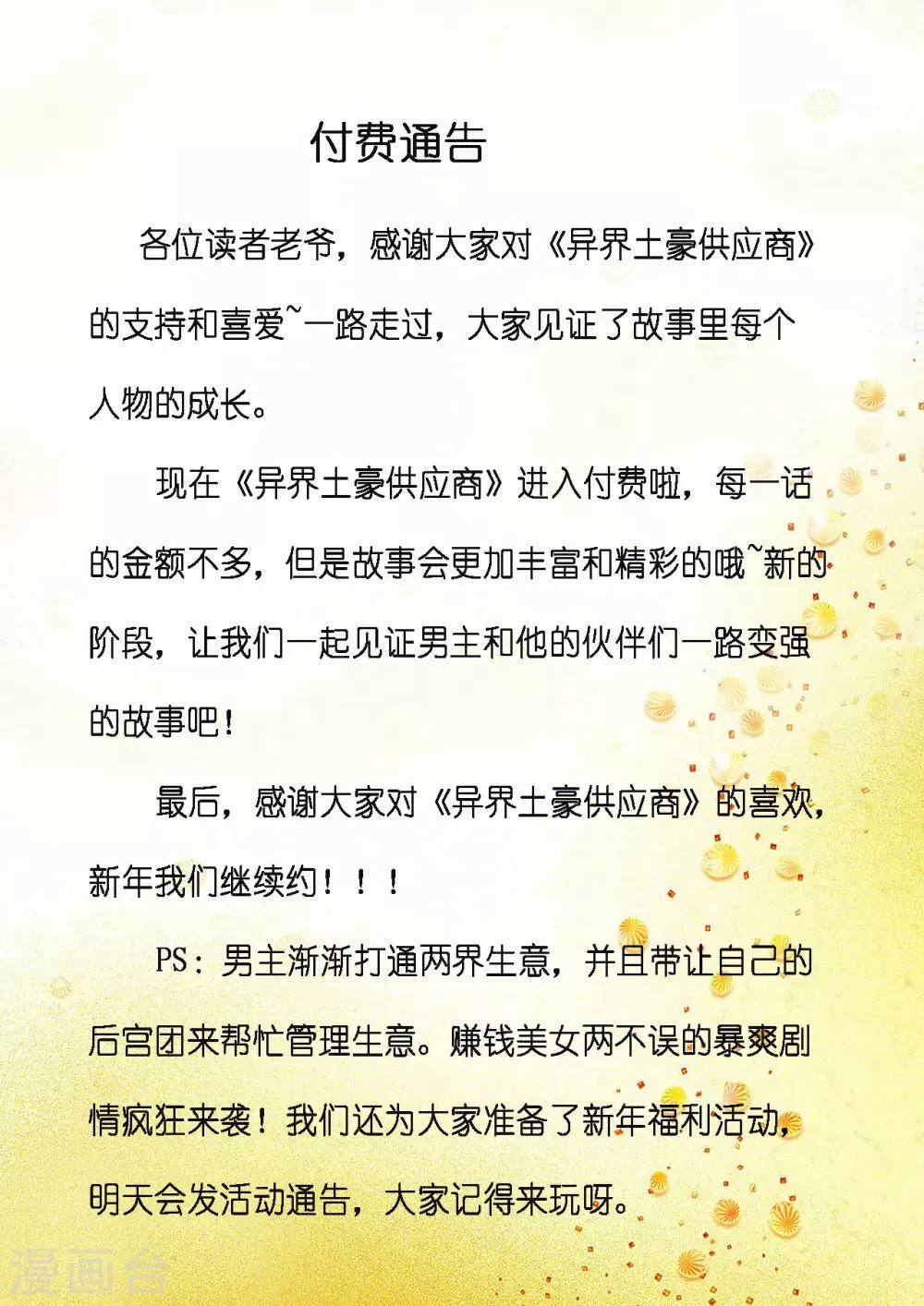 付费通告 第1页