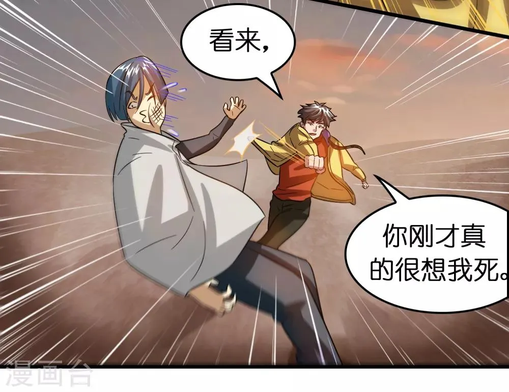 第51话 帮雷兽找媳妇 第6页