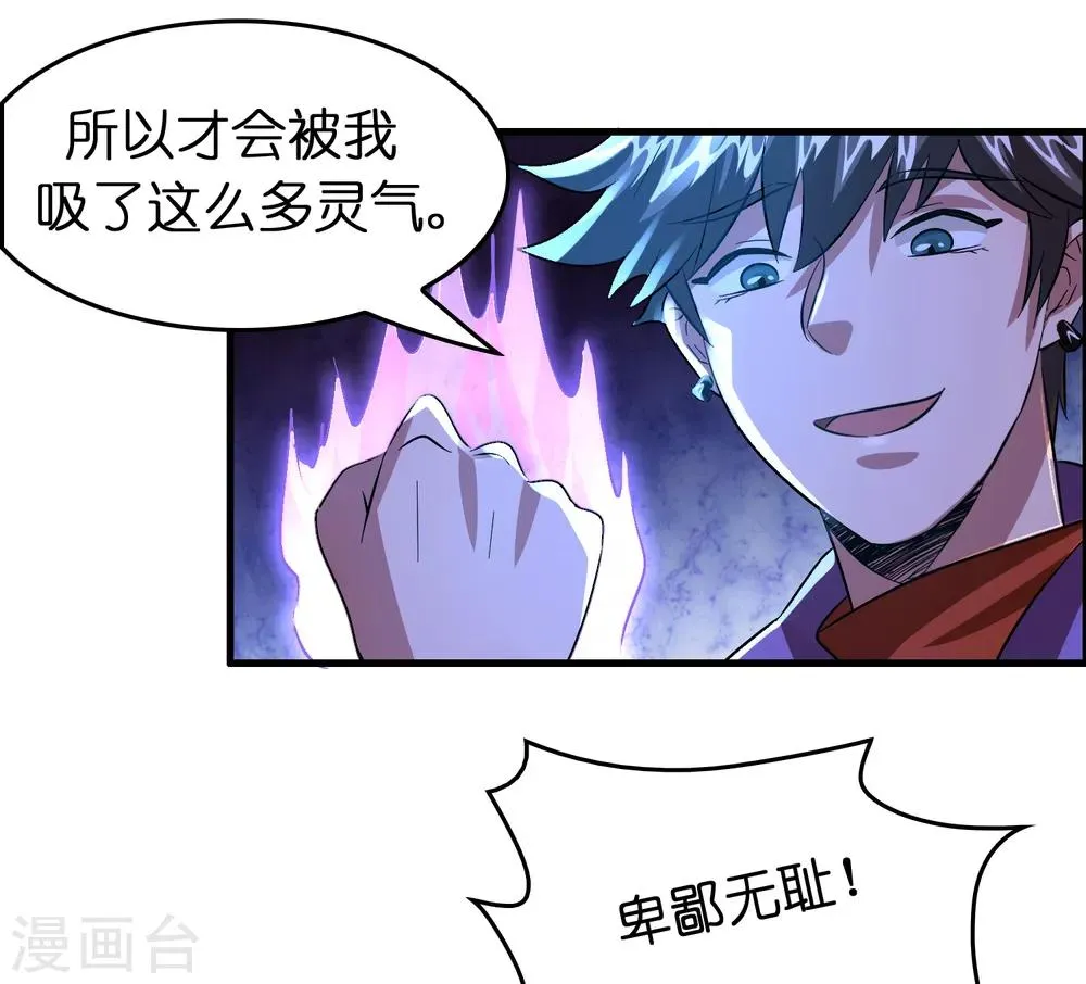 第51话 帮雷兽找媳妇 第7页