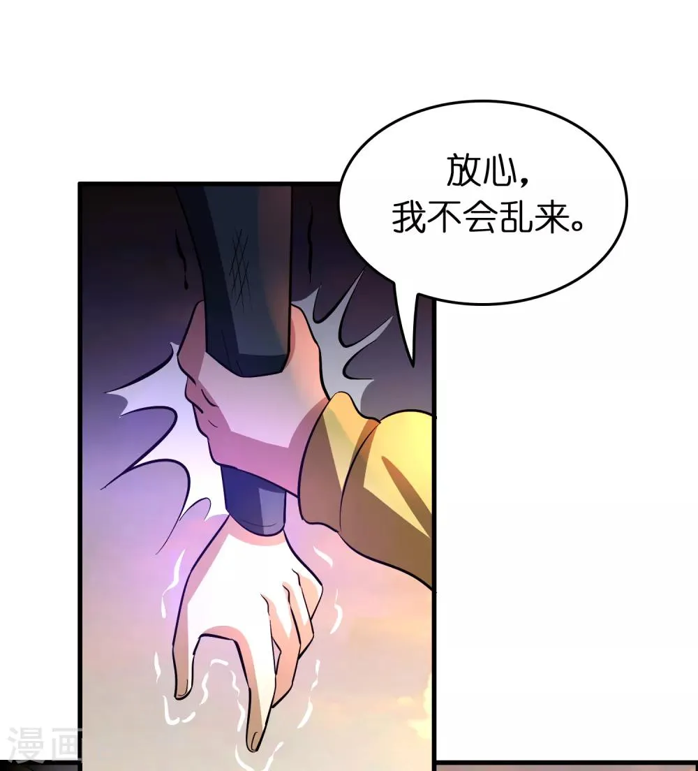 第51话 帮雷兽找媳妇 第18页