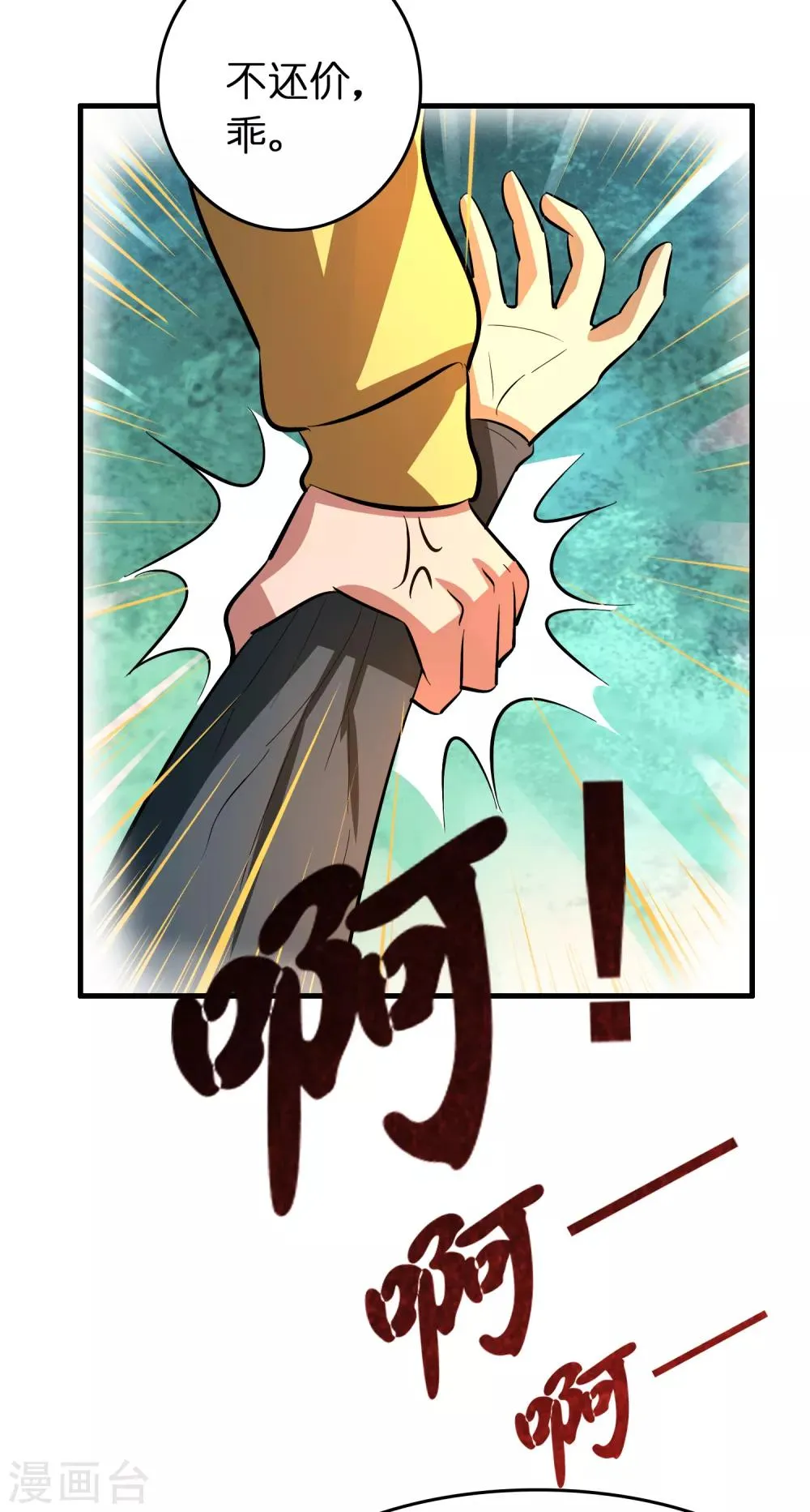 第51话 帮雷兽找媳妇 第22页