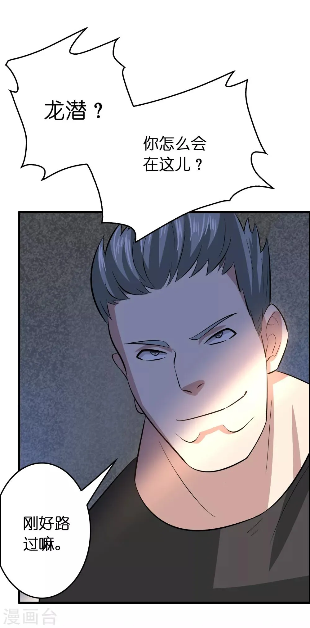 第51话 帮雷兽找媳妇 第27页
