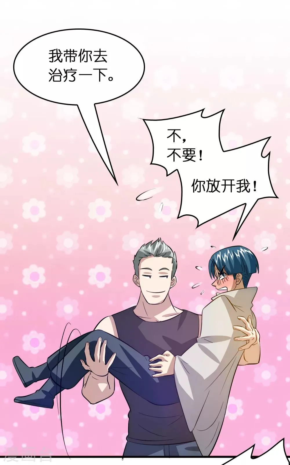 第51话 帮雷兽找媳妇 第28页