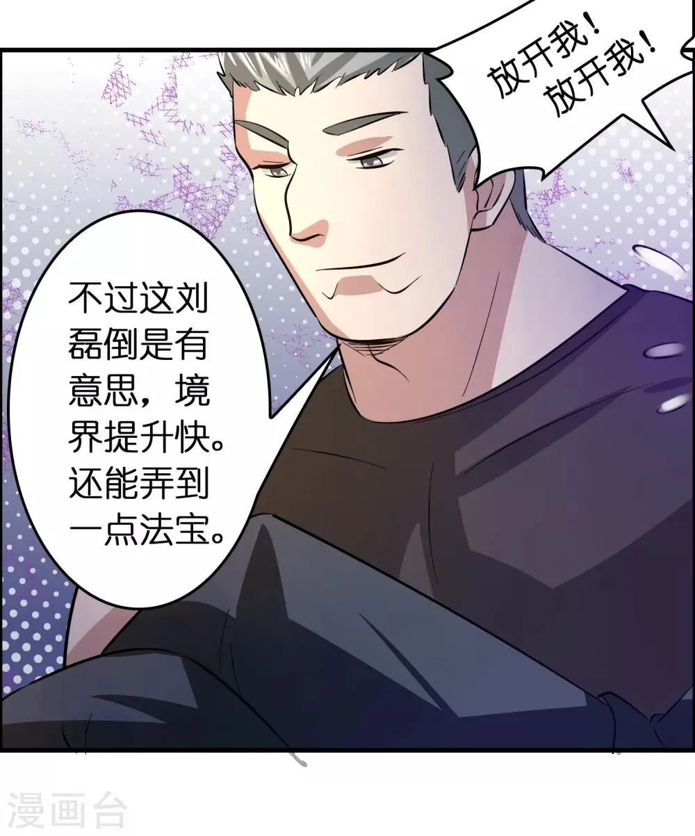 第51话 帮雷兽找媳妇 第29页