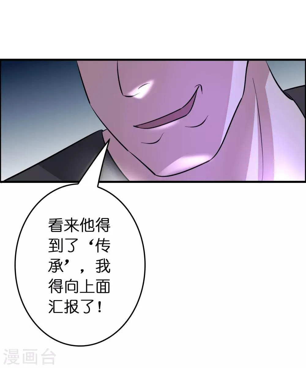 第51话 帮雷兽找媳妇 第30页