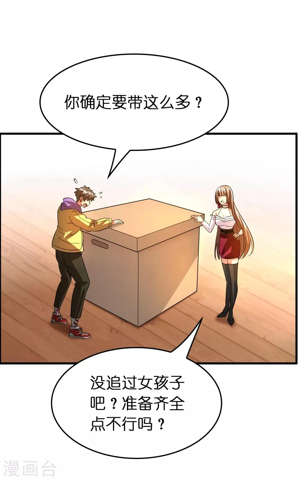第51话 帮雷兽找媳妇 第32页