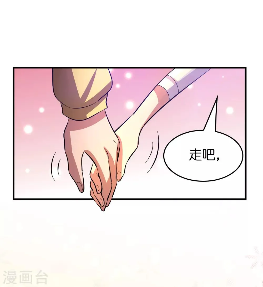 第51话 帮雷兽找媳妇 第33页