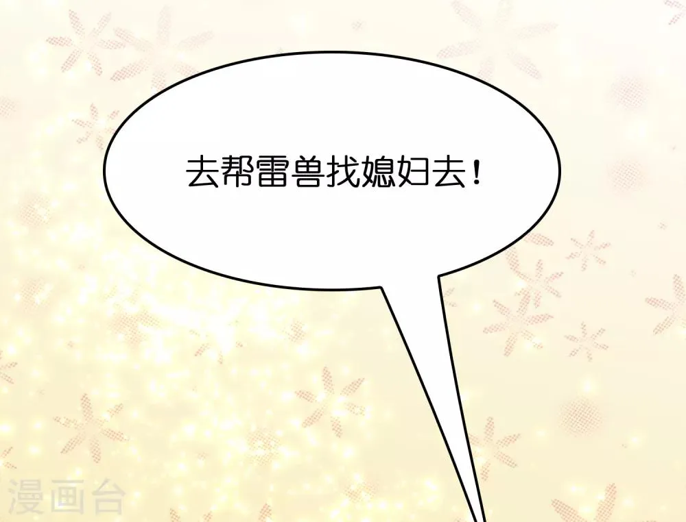 第51话 帮雷兽找媳妇 第34页
