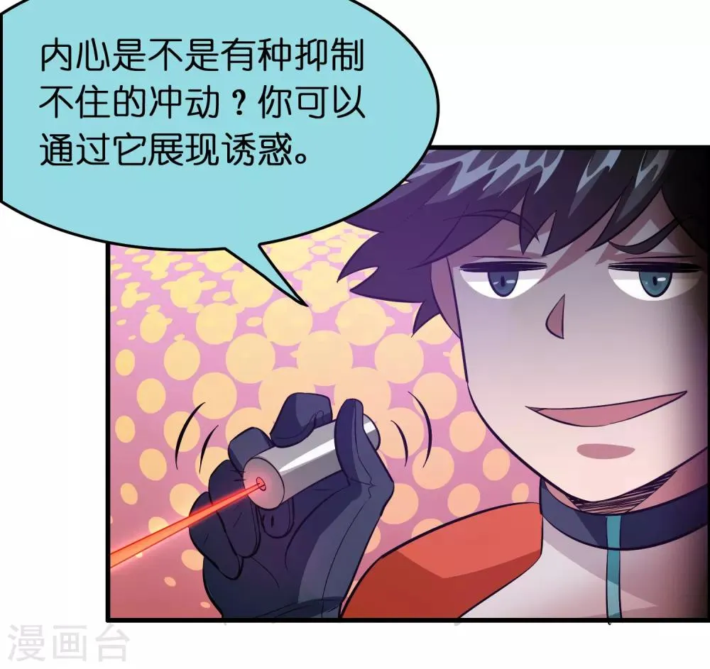 第52话 雷兽居然好这口！ 第11页