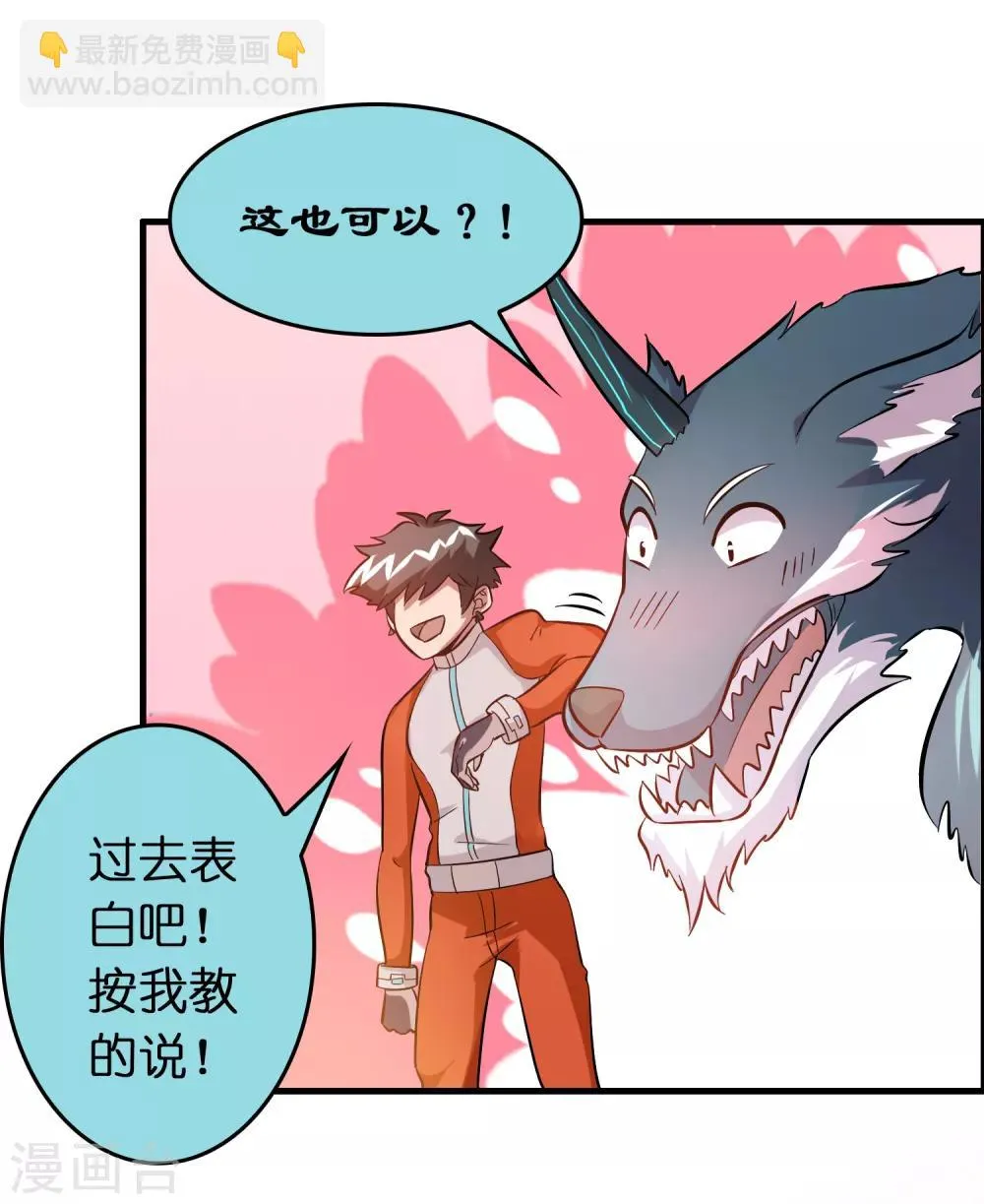 第52话 雷兽居然好这口！ 第23页