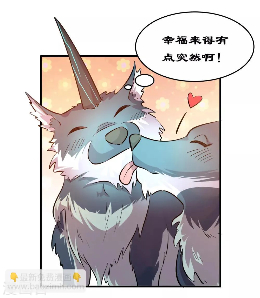 第52话 雷兽居然好这口！ 第25页