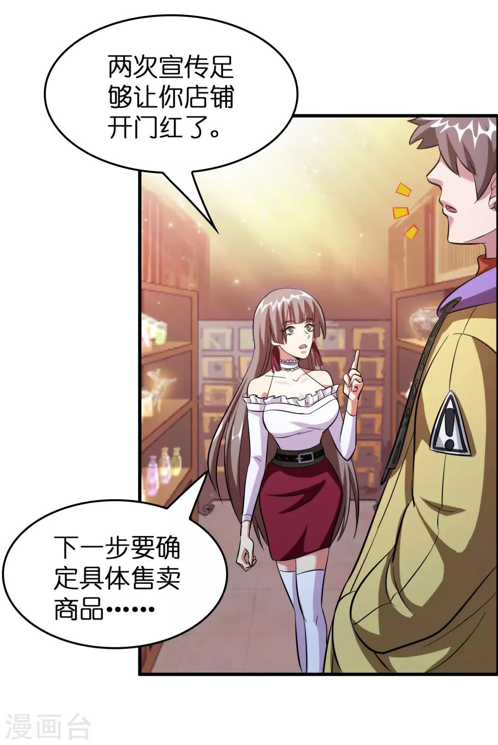 第53话 这丫头是怎么回事？ 第4页