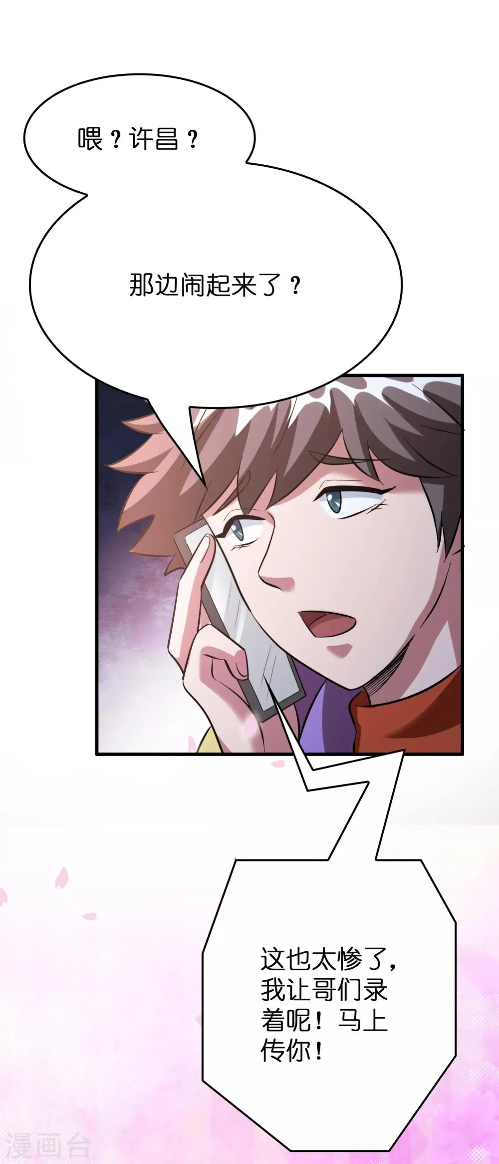 第53话 这丫头是怎么回事？ 第5页